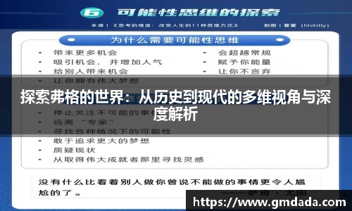 探索弗格的世界：从历史到现代的多维视角与深度解析